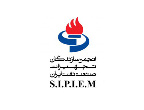 انجمن-سازندگان-تجهیزات-صنعت-نفت-ایران